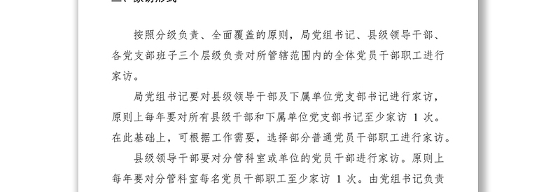 2021家访制度范文六篇