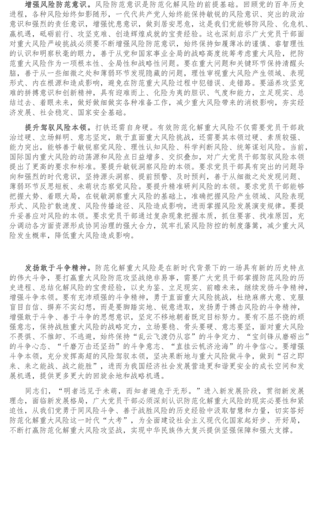 研讨发言_深入学习《新发展阶段贯彻新发展理念必然要求构建新发展格局》有效防范化解重大风险