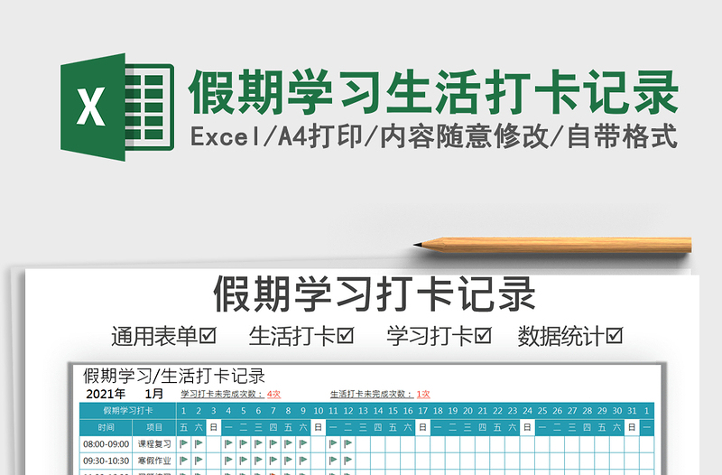 2021年假期学习生活打卡记录