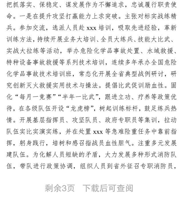 党委书记2021年述职述廉报告范文