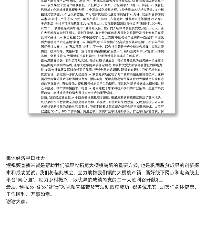 乡镇领导在农产品短视频直播带货节开幕式上的致辞