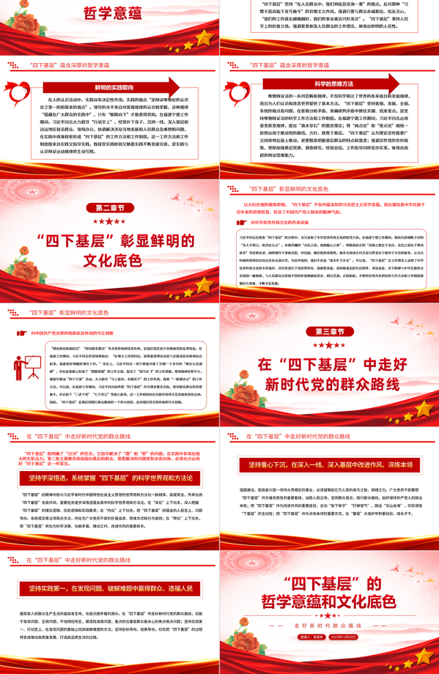四下基层工作方法制度PPT党政风“四下基层”的哲学意蕴和文化底色微党课