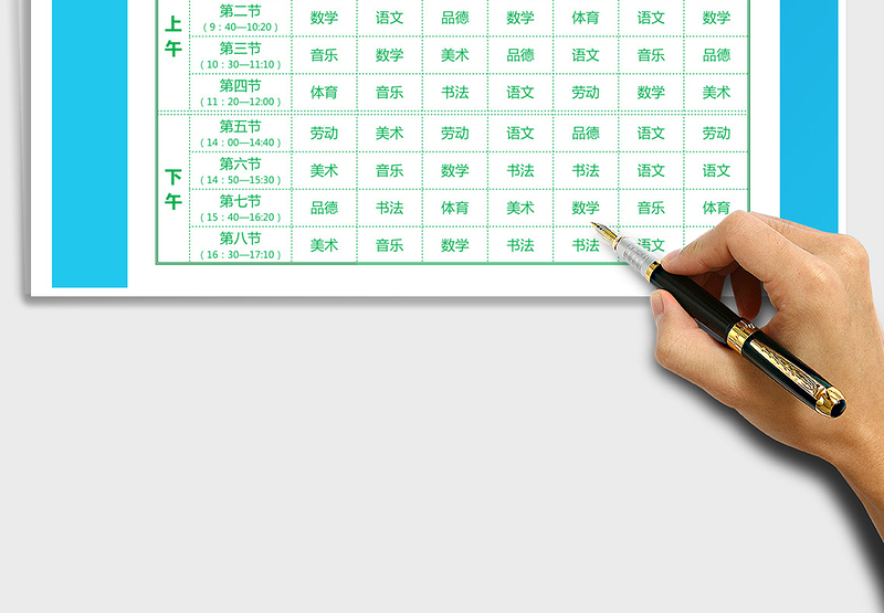 2021年中小学生课程表