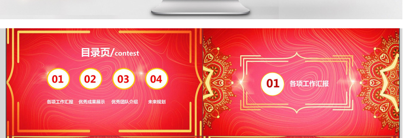 2018新年中国红员工表彰大会ppt模板