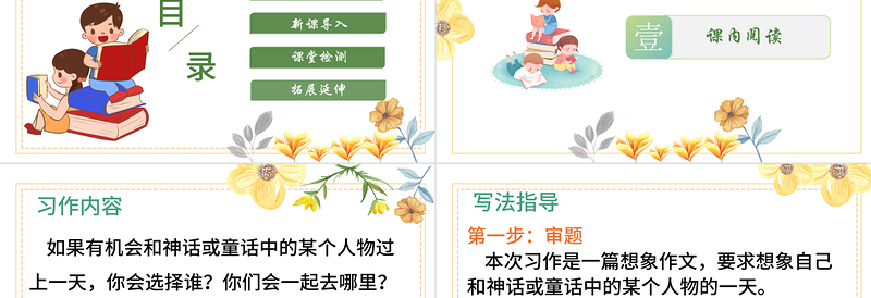 2022我和____过一天PPT习作小学四年级语文上册部编人教版教学课件