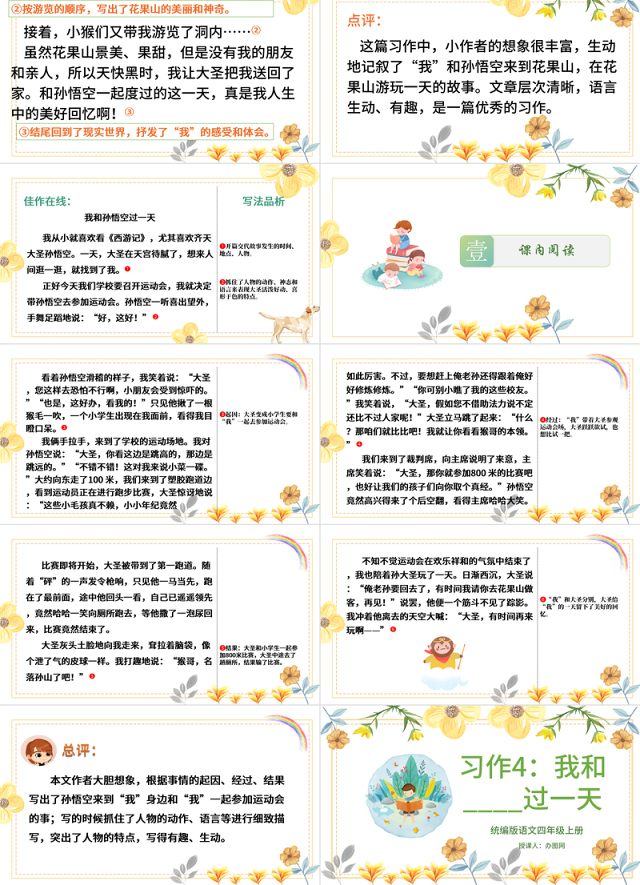 2022我和____过一天PPT习作小学四年级语文上册部编人教版教学课件