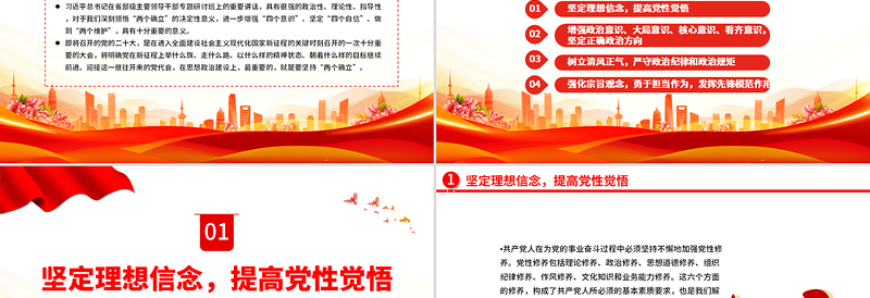 强信念树正气践宗旨努力做守纪律和规矩的新时代合格党员PPT党课