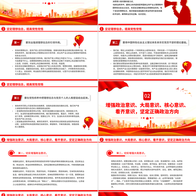 强信念树正气践宗旨努力做守纪律和规矩的新时代合格党员PPT党课