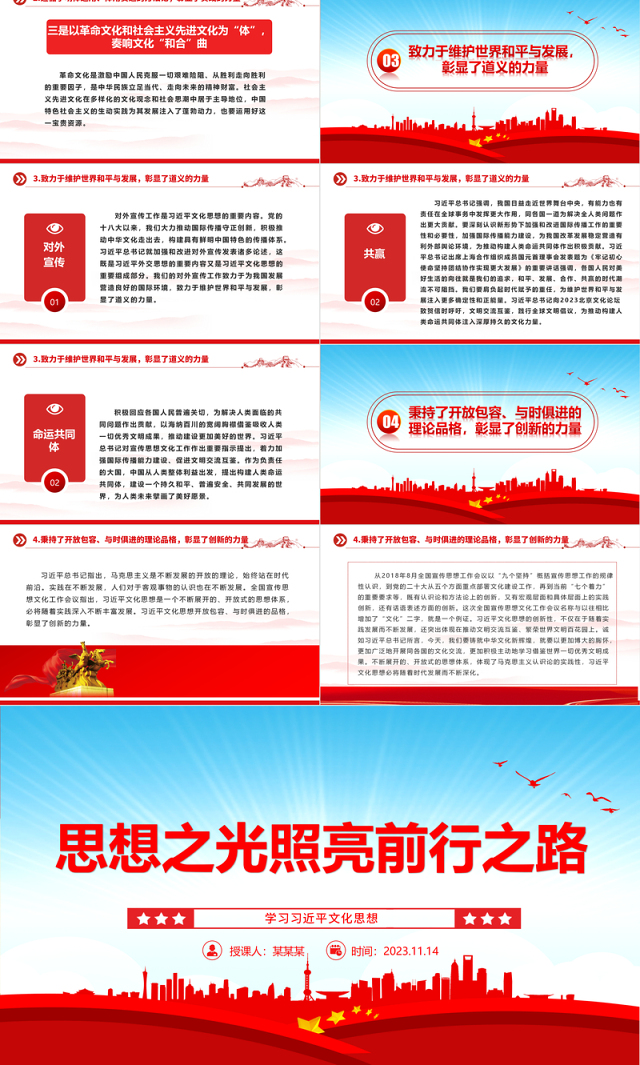 2023思想之光照亮前行之路ppt蓝色大气学习习近平文化思想党组织党支部党员学习培训党课课件