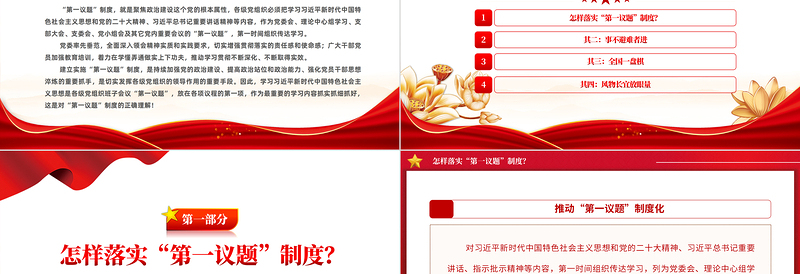 2024年持续加强党的政治建设PPT创意华美第一议题制度专题课件