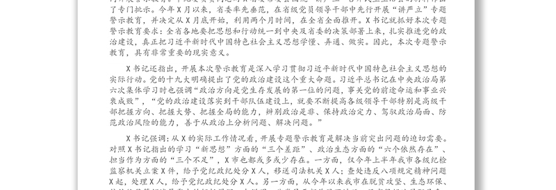 在市林业局“讲忠诚、严纪律、立政德” 专题警示教育动员会上的讲话