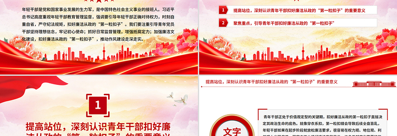 年轻干部廉洁从政PPT扣好“第一粒扣子”主题党课课件