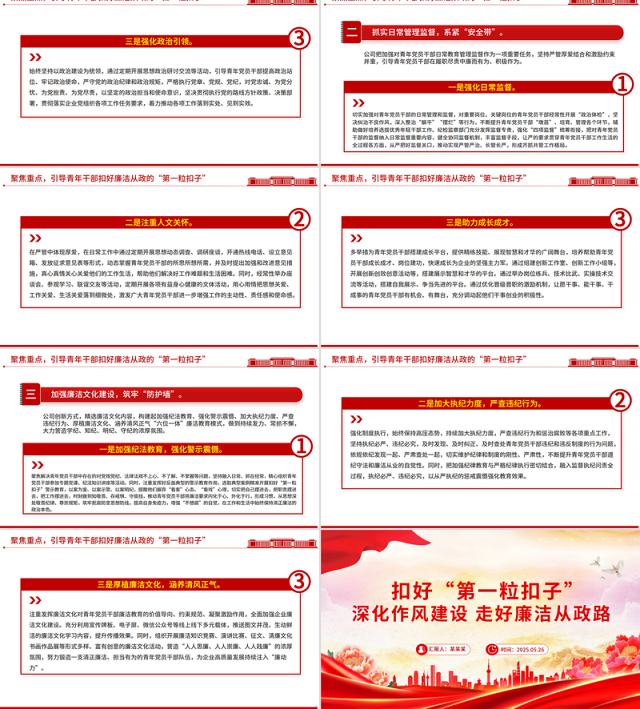 年轻干部廉洁从政PPT扣好“第一粒扣子”主题党课课件