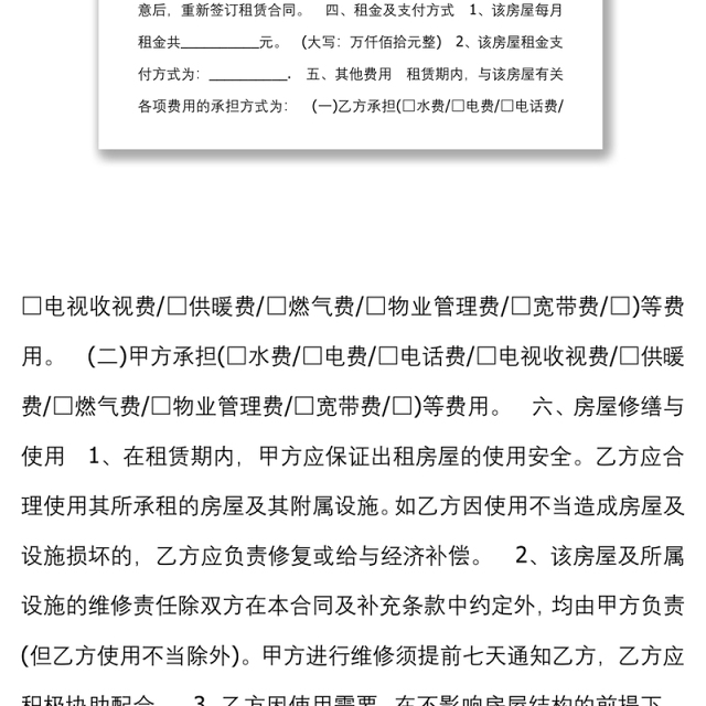 房屋租赁合同2篇