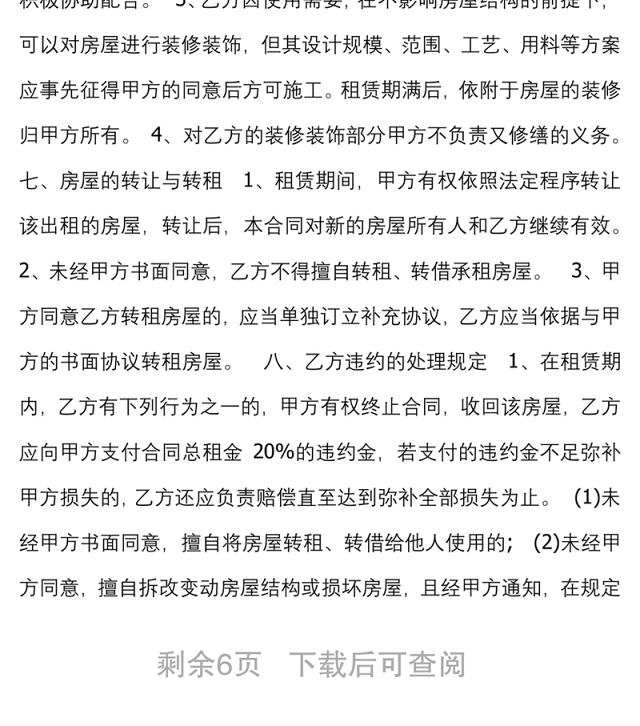 房屋租赁合同2篇
