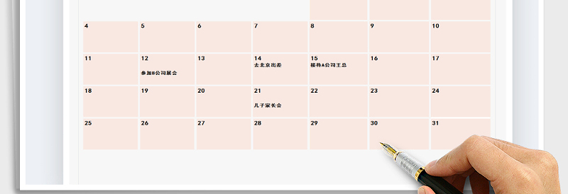 2021年日历日程工作计划表