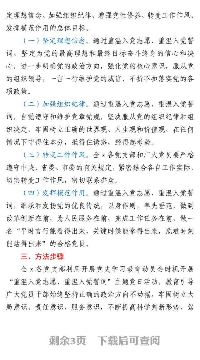 2021建党100周年重温入党志愿重温入党誓词主题党日活动方案范文