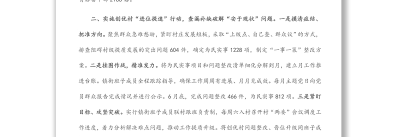 村级党组织建设工作汇报