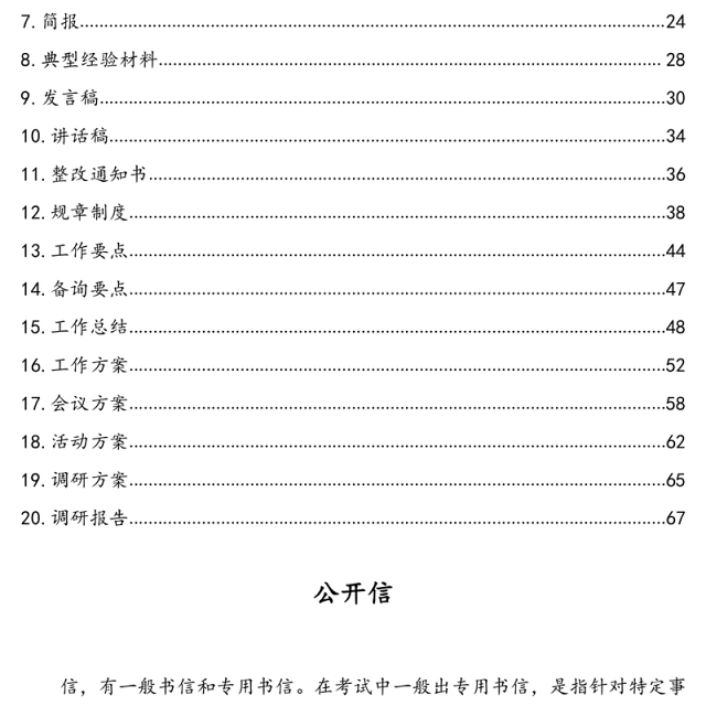 20种常考事务性公文写作方法及范文(遴选特辑1)