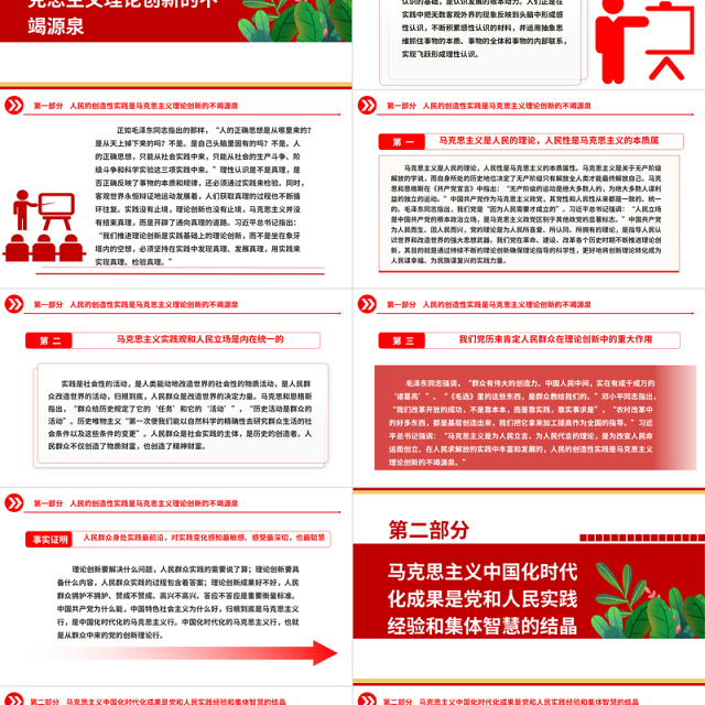 2023从人民群众的创造中汲取理论创新智慧ppt精美大气对党的理论创新历史经验的科学总结党员党组织学习培训党课课件