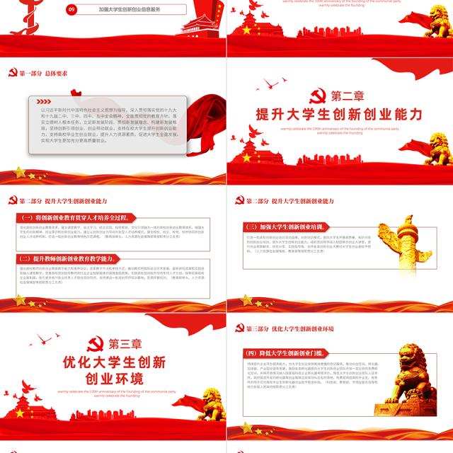 关于进一步支持大学生创新创业的指导意见PPT简洁党政风大学生创新创业政策全文解读法律课件