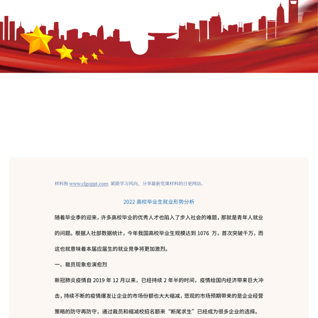 2022高校毕业生就业形势分析PPT简洁风毕业生就业形势分析课件模板(讲稿)