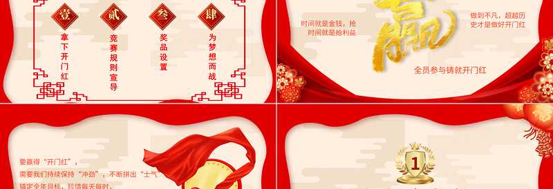 创意大气龙年开门红PPT劳动竞赛工作方案宣导下载