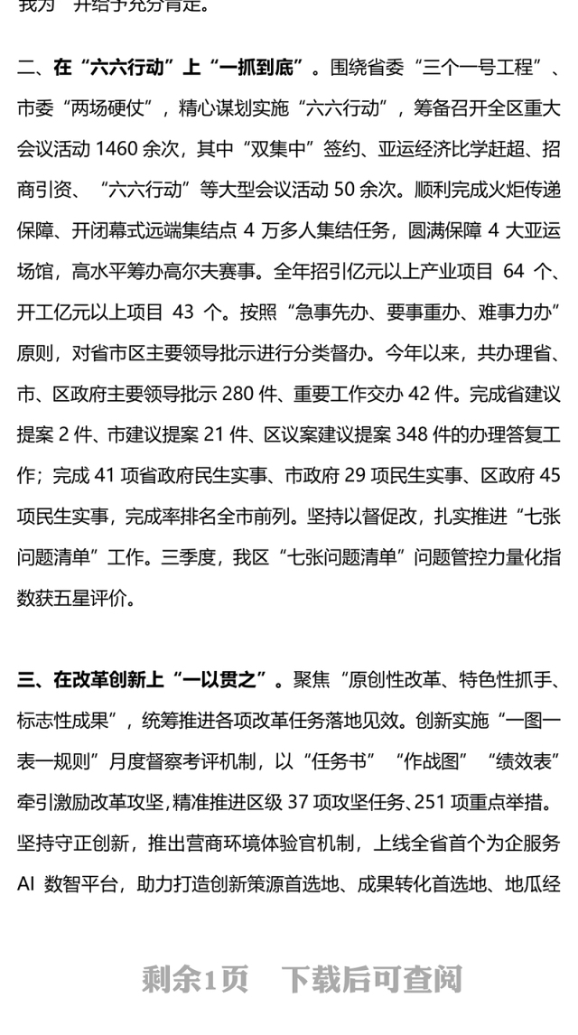 2023年区政府办工作总结PPT大气简洁党政工作汇报模板(讲稿)