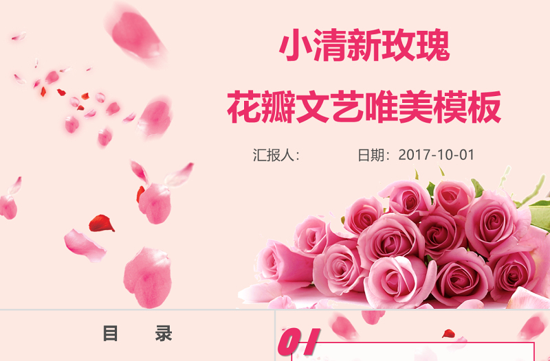 小清新花瓣文艺ppt模板
