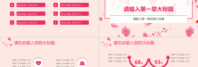 小清新花瓣文艺ppt模板