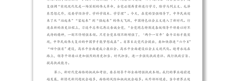 2021年在党校开学典礼上的讲话