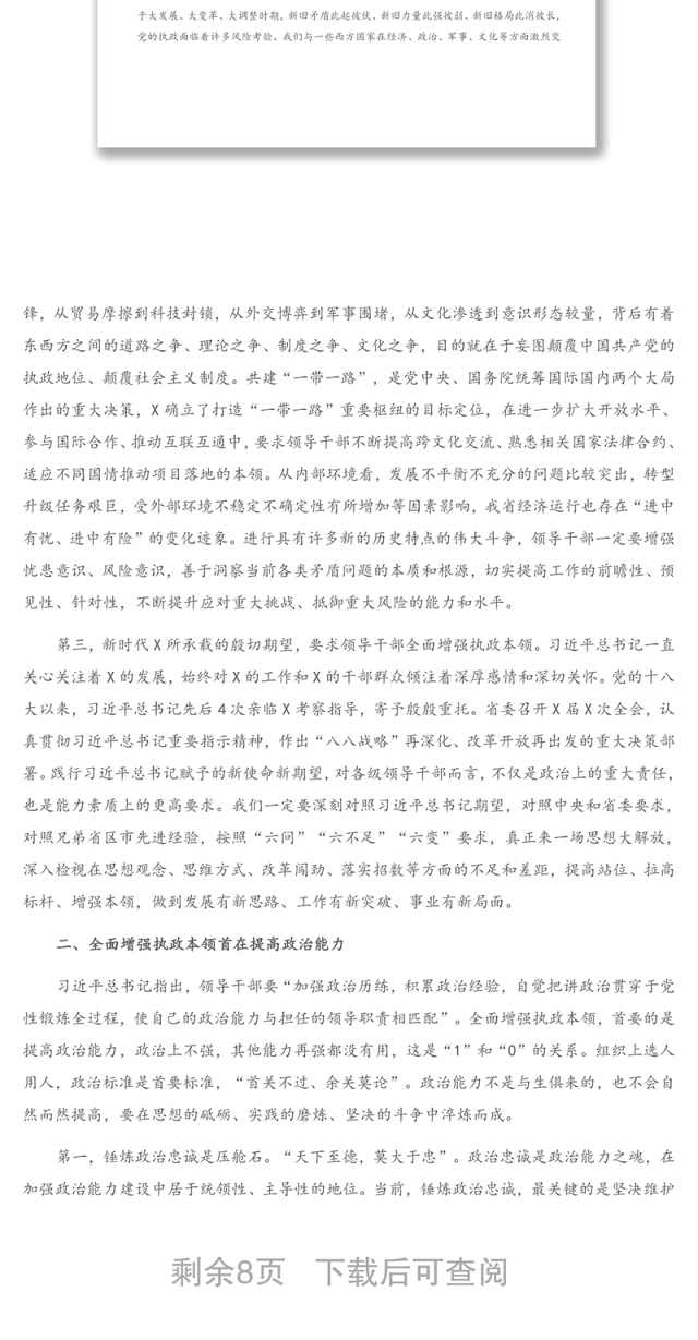 2021年在党校开学典礼上的讲话