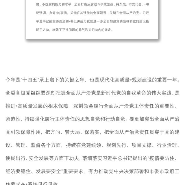 在落实全面从严治党主体责任情况工作汇报会上的讲话