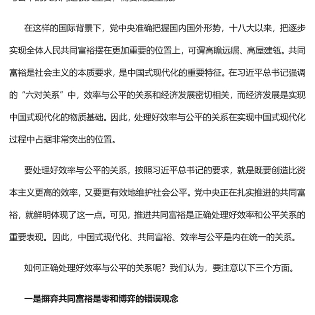 2023在发展中实现效率与公平的动态平衡PPT学习贯彻党的二十大精神研讨班开班式上重要讲话专题党课课件(讲稿)