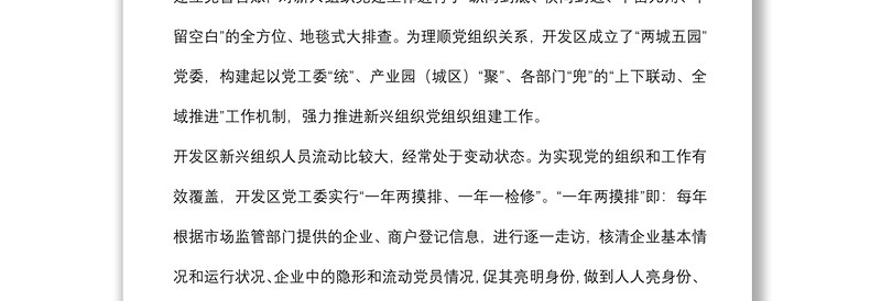 经济技术开发区以党建引领高质量发展综述