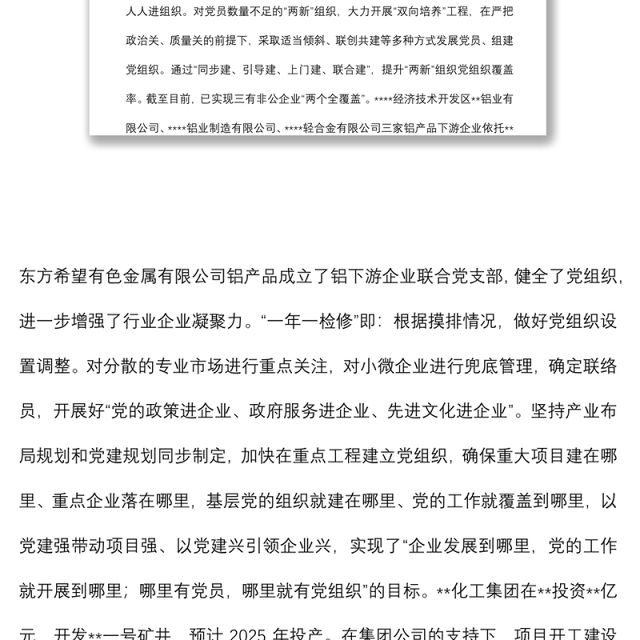 经济技术开发区以党建引领高质量发展综述