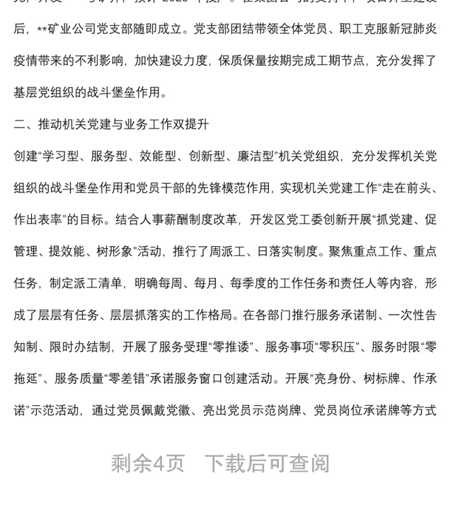 经济技术开发区以党建引领高质量发展综述