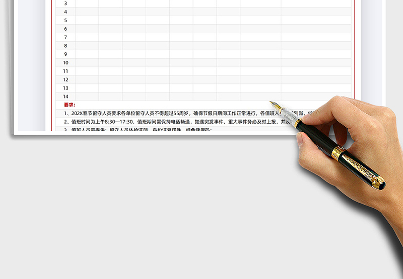 2021年春节留守人员情况报备表