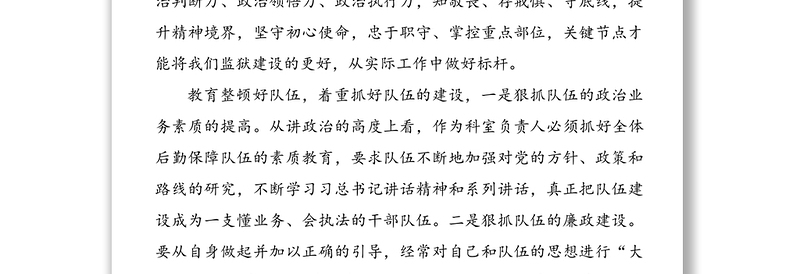 2021年政法队伍教育整顿学习心得体会范文10篇