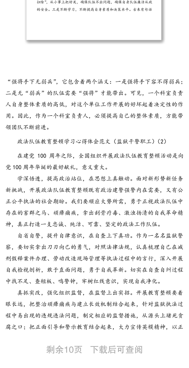 2021年政法队伍教育整顿学习心得体会范文10篇