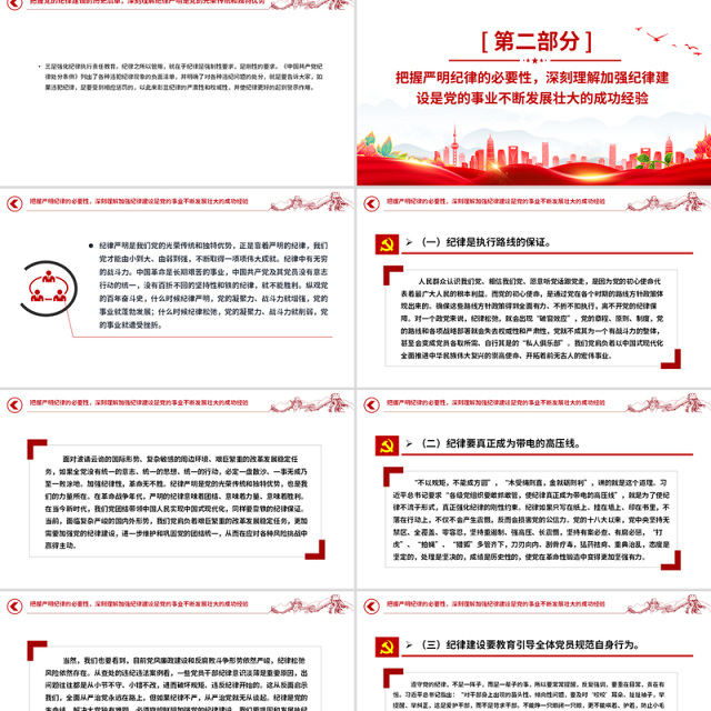 红色党政风重温光辉历程继承光辉传统争做先锋模范PPT建党104周年课件