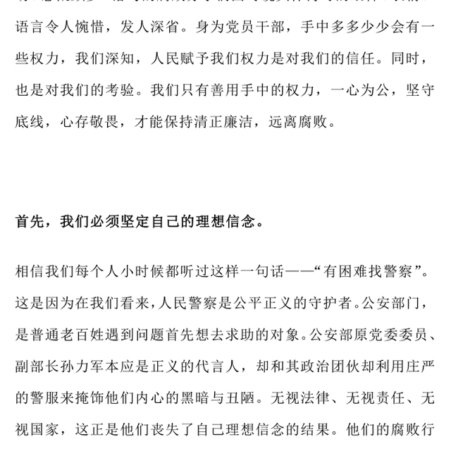 观反腐专题片《零容忍》有感以案为鉴警钟长鸣PPT模板(讲稿)