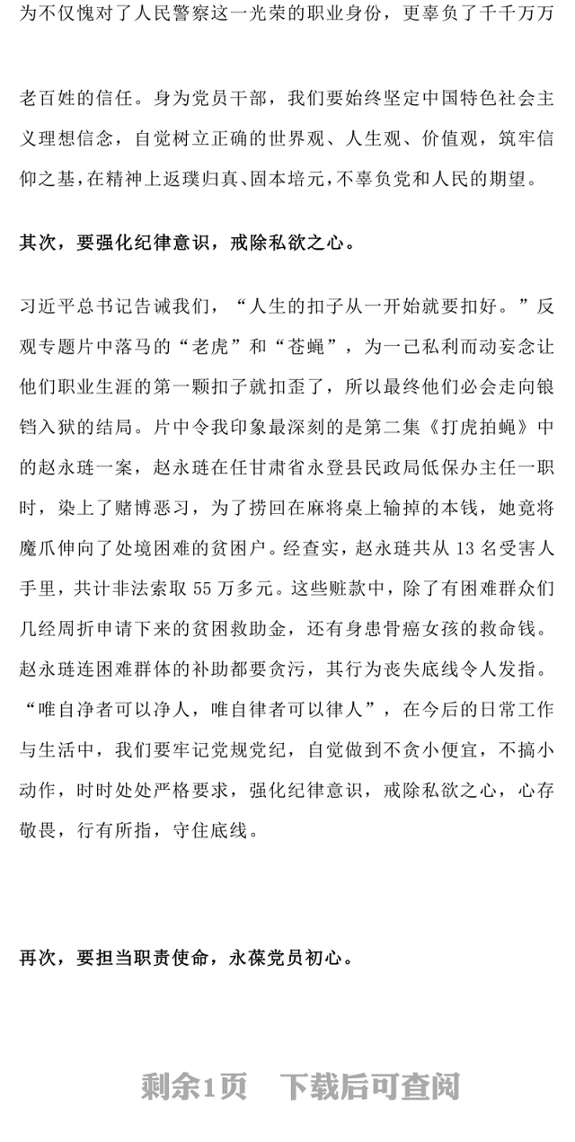 观反腐专题片《零容忍》有感以案为鉴警钟长鸣PPT模板(讲稿)