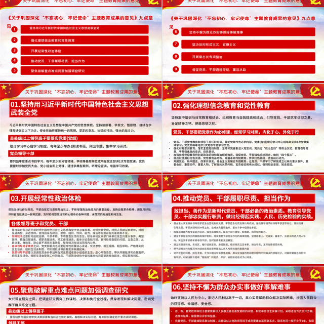 关于巩固深化不忘初心牢记使命主题教育成果的意见党课PPT模板