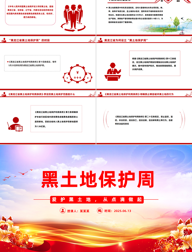 爱护黑土地从点滴做起PPT2025年黑土地保护周主题教育课件