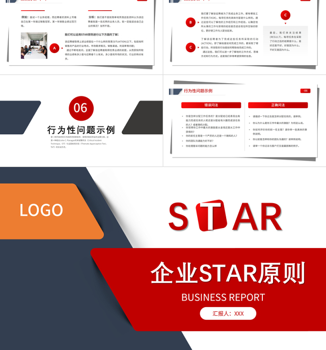 2021企业star原则工作总结PPT