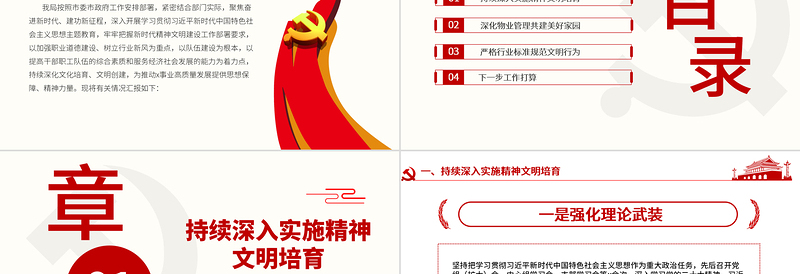 红色精美2023年精神文明建设工作总结和2024年工作计划PPT模板下载