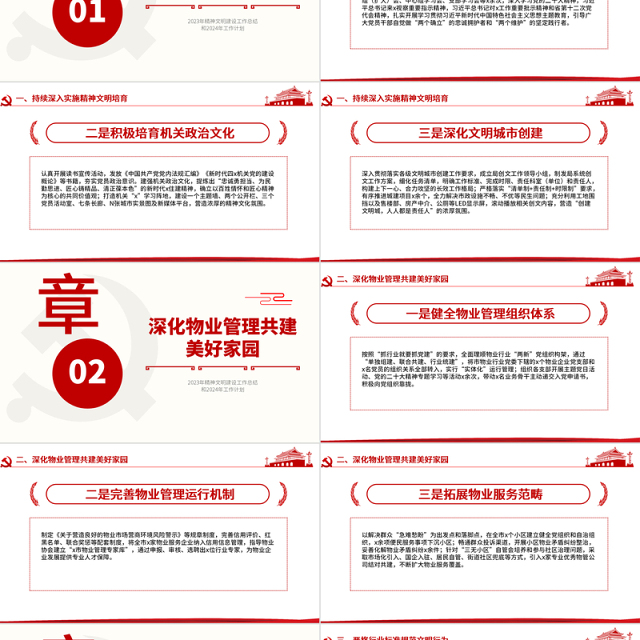 红色精美2023年精神文明建设工作总结和2024年工作计划PPT模板下载