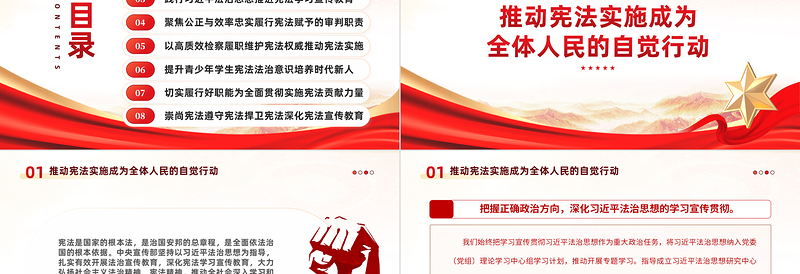 2023第十个国家宪法日PPT弘扬宪法精神加强宪法实施为强国建设民族复兴提供宪法保障课件