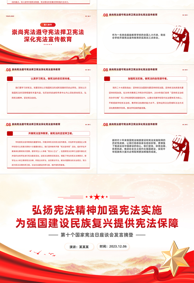 2023第十个国家宪法日PPT弘扬宪法精神加强宪法实施为强国建设民族复兴提供宪法保障课件
